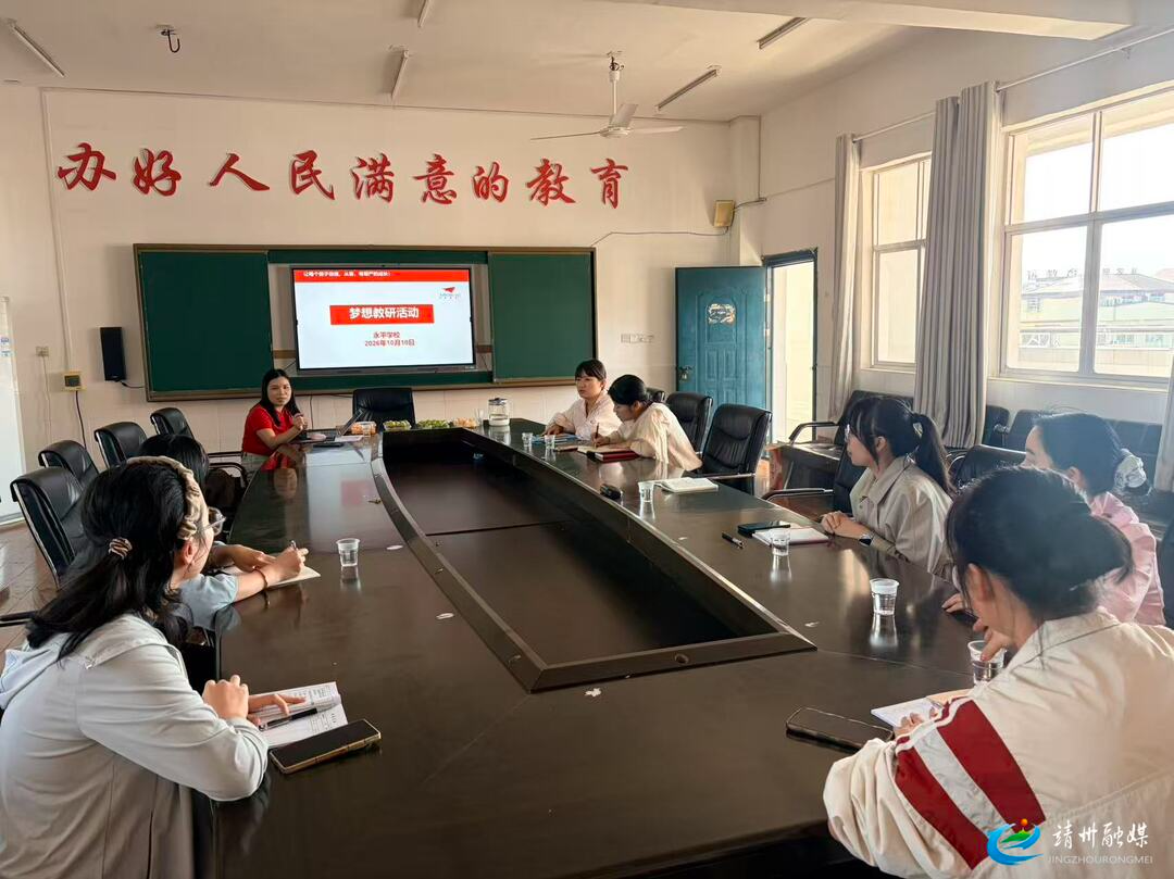 永平学校：深耕梦想课堂 聚力赋能成长
