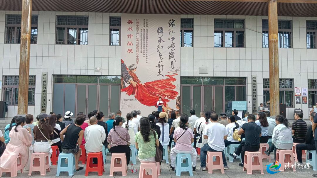 靖州：纪念中国工农红军长征胜利九十周年美术作品展开展