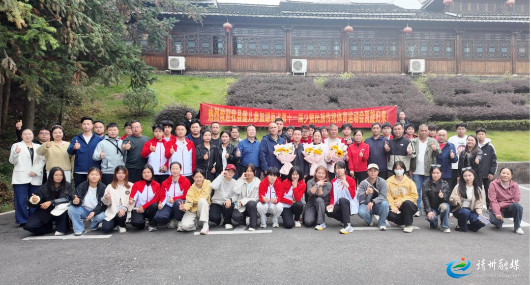 省第十一届少数民族传统体育运动会落幕 靖州代表团载誉归来