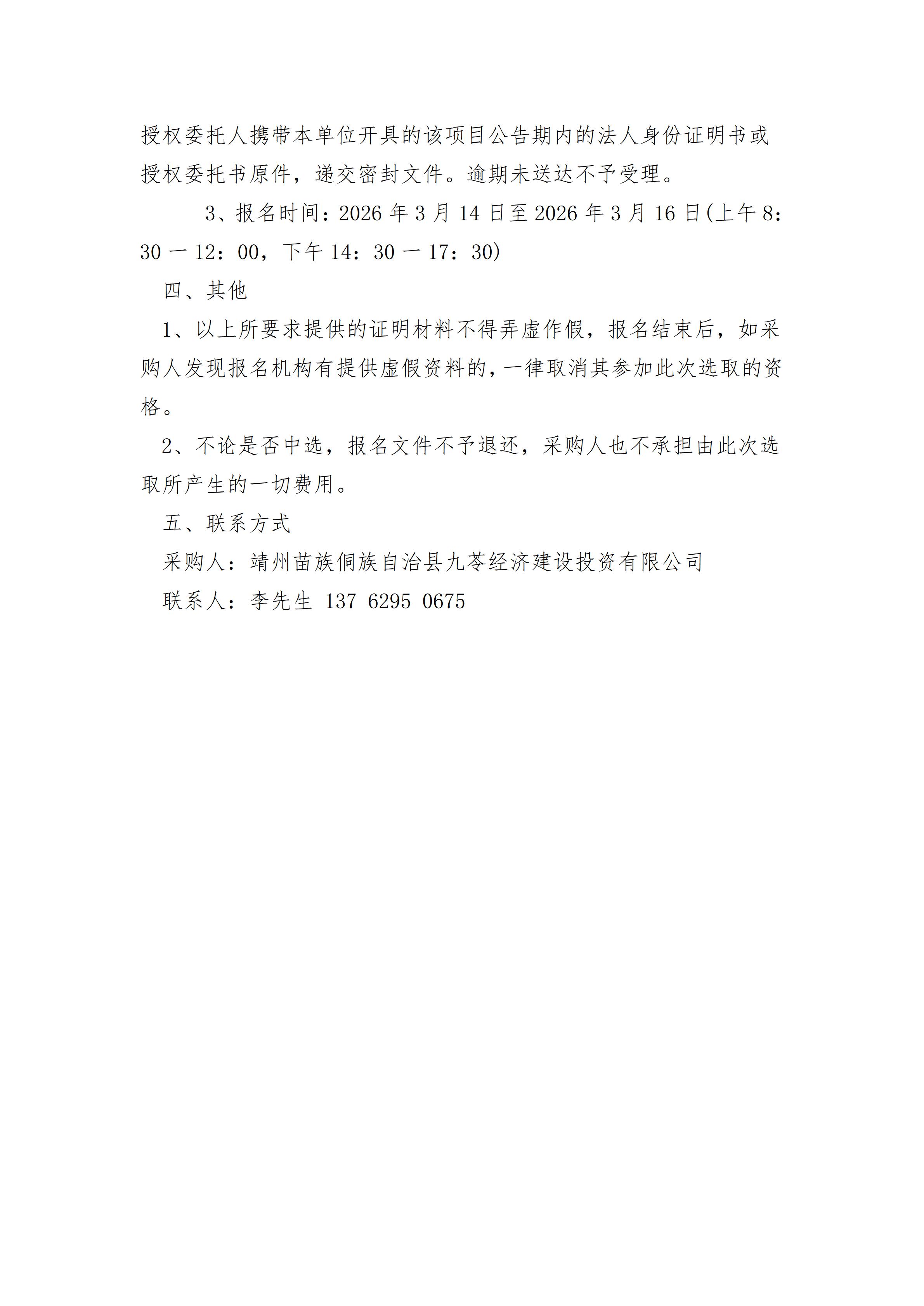 （3-13）靖州产业开发区中药材精深加工孵化基地附属道路建设项目（可行性研究报告编制）服务_03.jpg