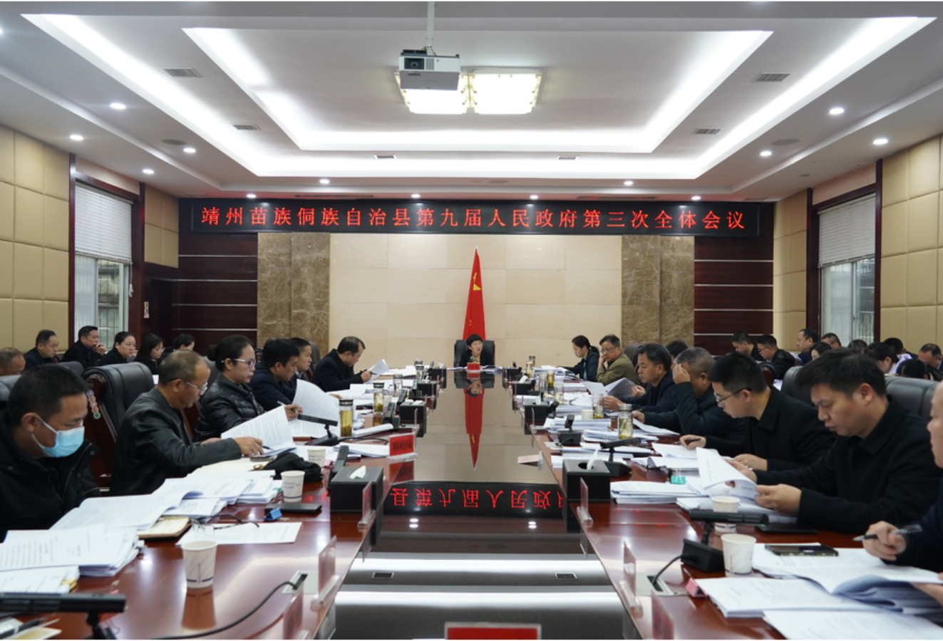 靖州苗族侗族自治县第九届人民政府第三次全体会议召开 黄忆钢主持并讲话