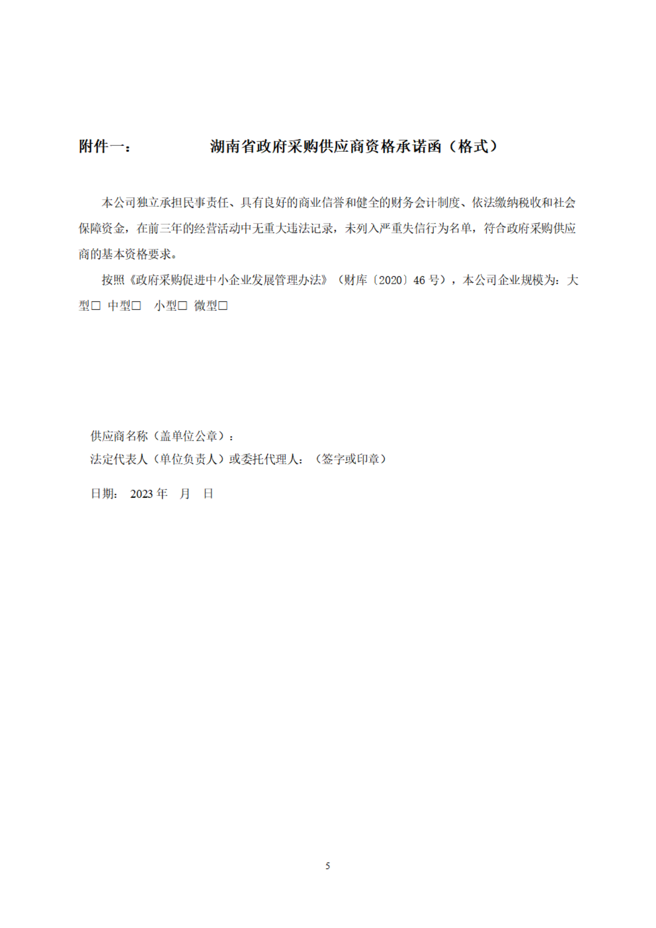 2-招标文件（招标公告）doc_04.png