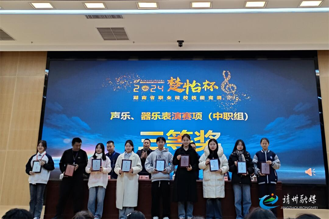 湖南省职校技能赛落幕 靖州职中代表队携苗侗民乐斩获全省三等奖