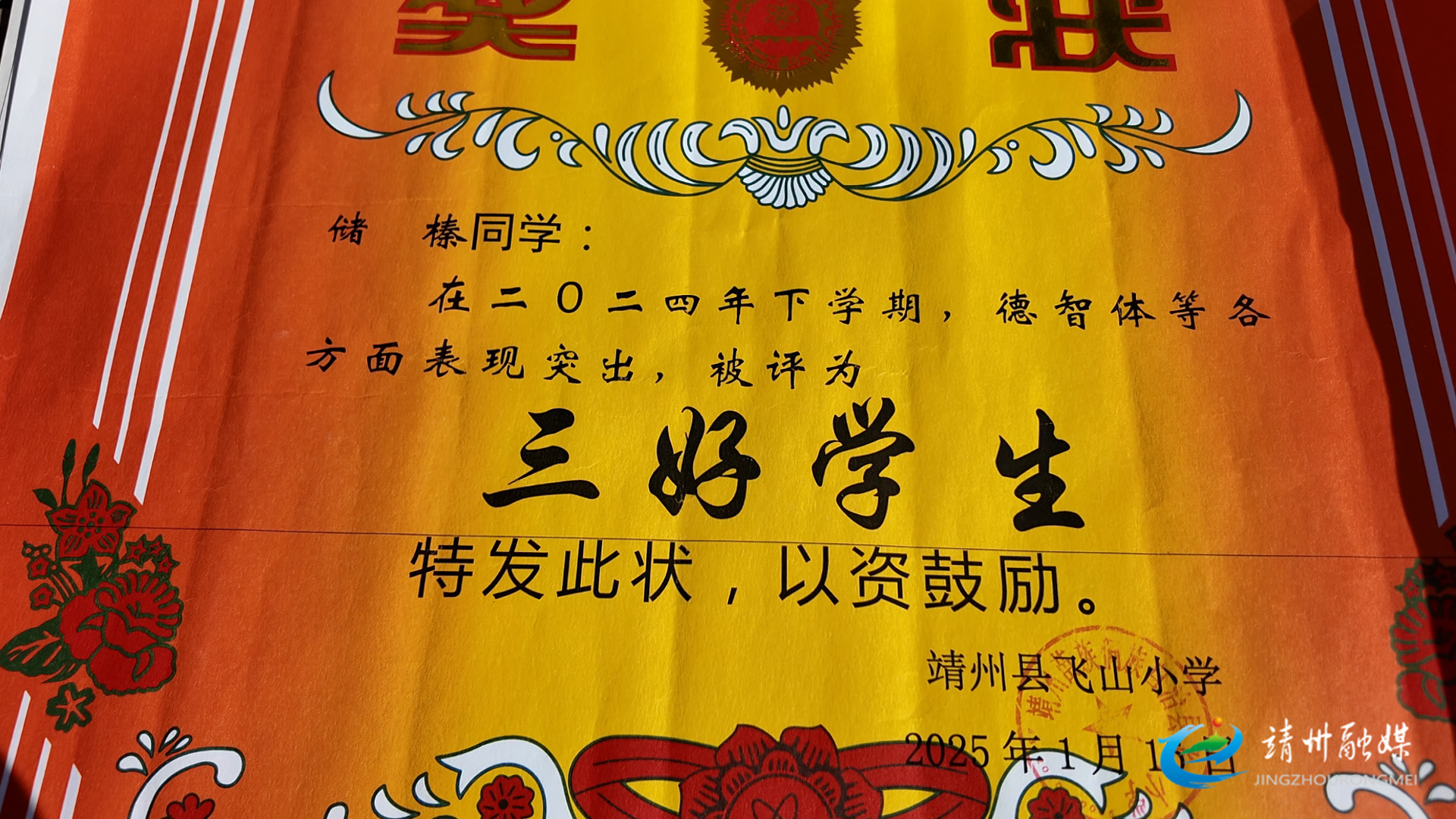 靖州：爱心助学暖冬行 为困境学子撑起希望伞