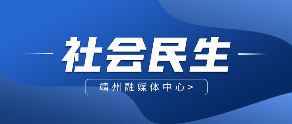 【新时代文明实践】靖州义工联合会：爱心助学情暖校园