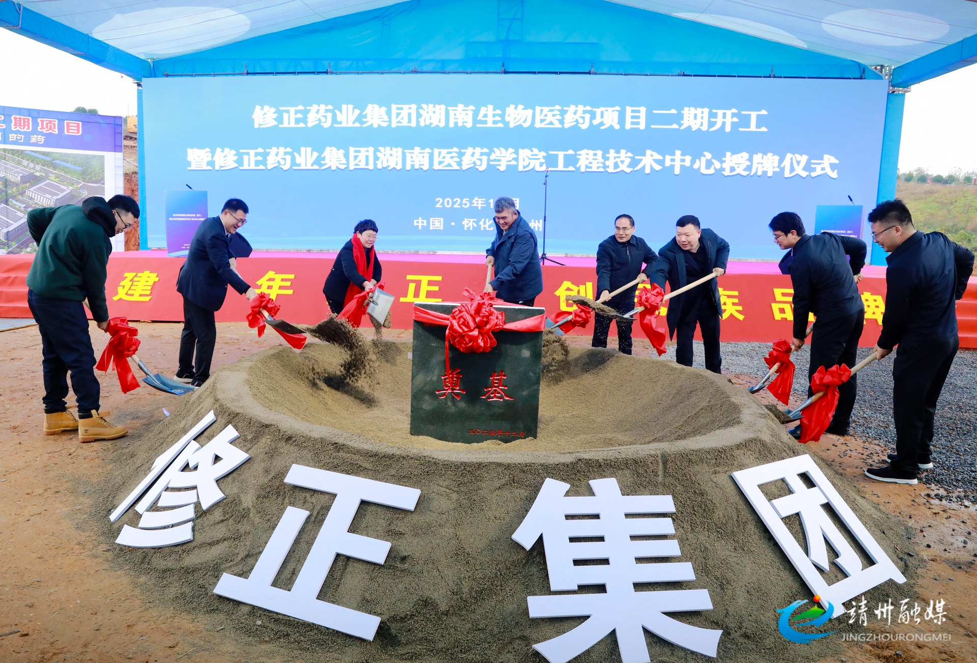 修正药业集团湖南生物医药项目二期开工暨修正药业集团湖南医药学院工程技术中心授牌仪式在靖州举行