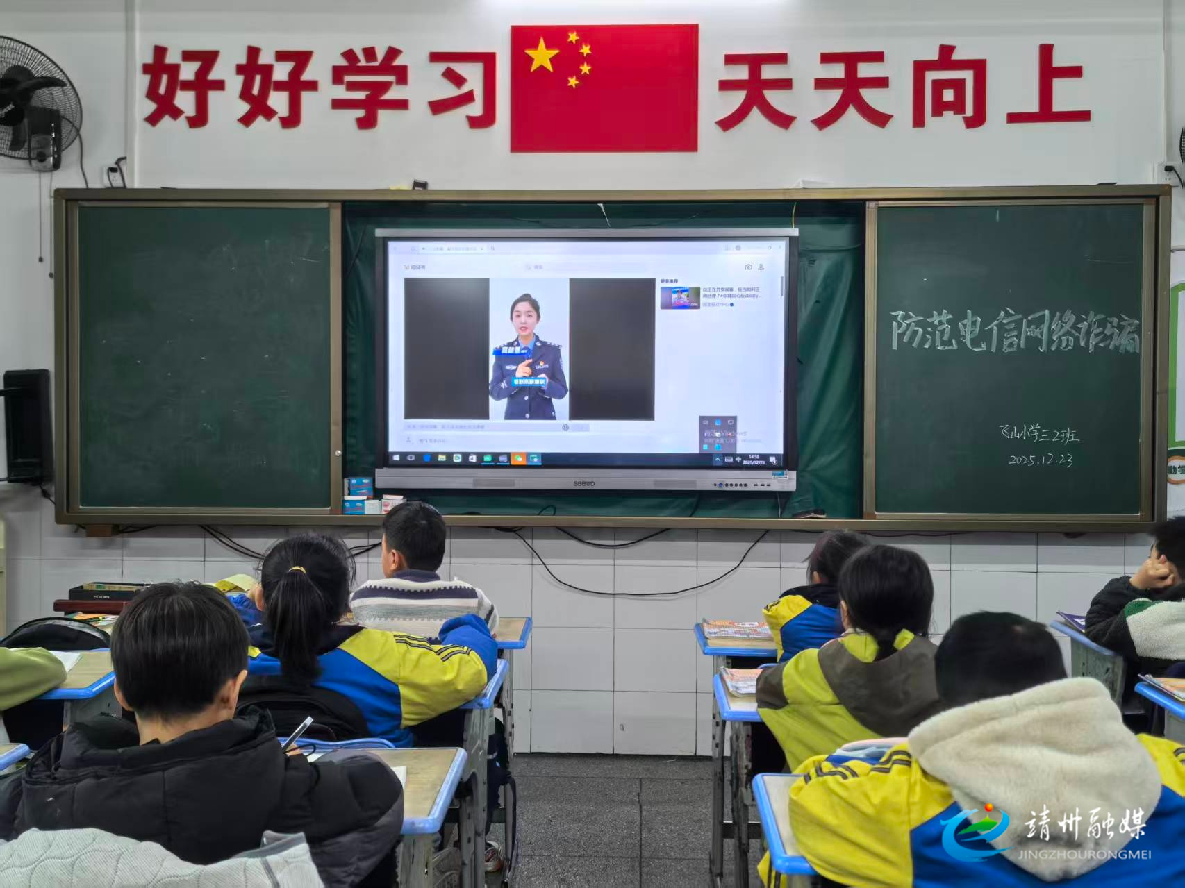 【未成年人保护】飞山小学：筑牢反诈防线 守护平安校园