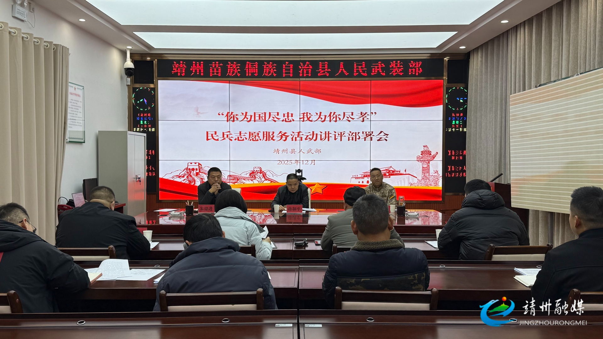 【双拥宣传 国防教育】靖州召开“两为”民兵志愿服务活动讲评部署会