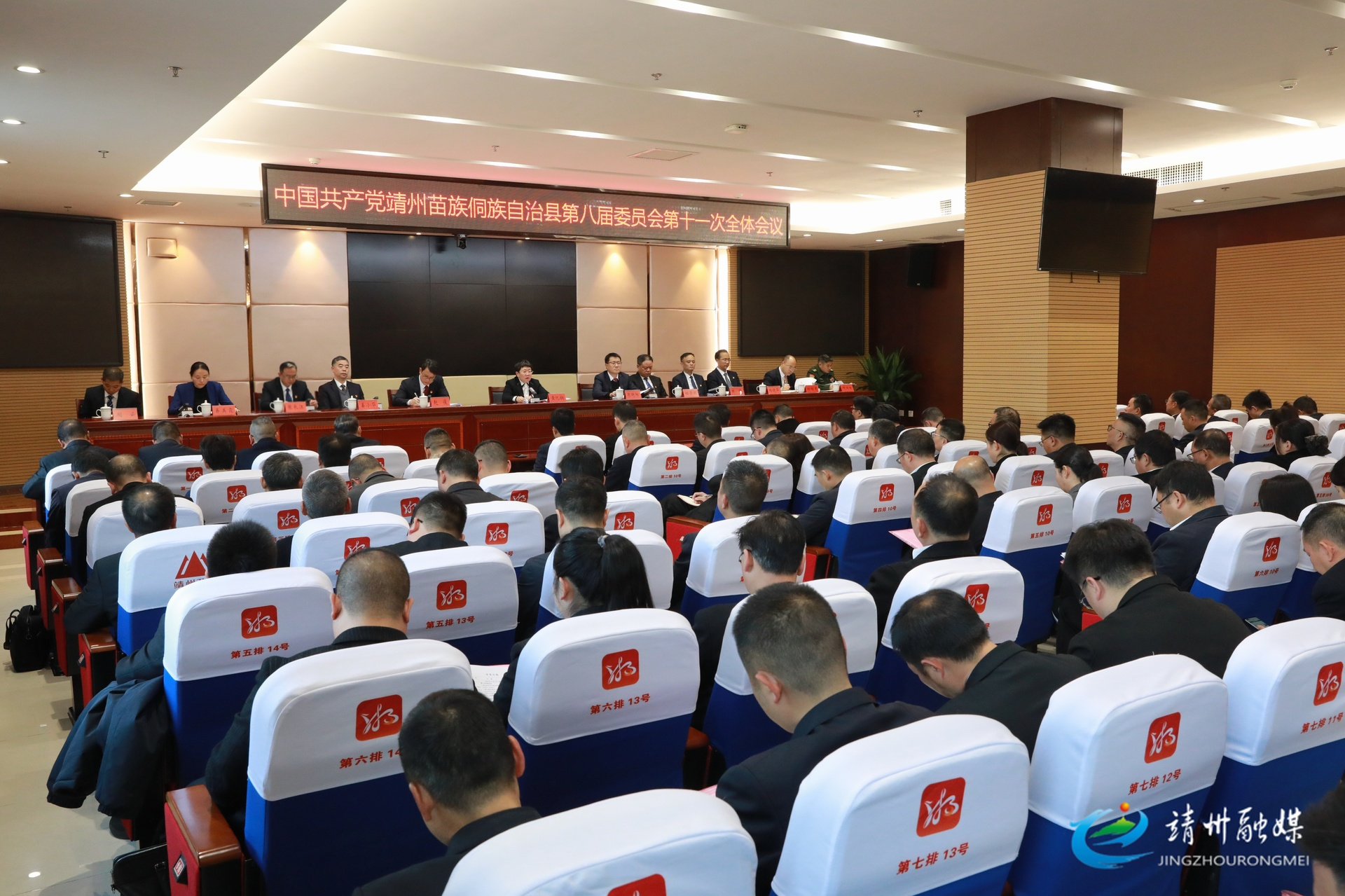 中国共产党靖州苗族侗族自治县第八届委员会第十一次全体会议召开