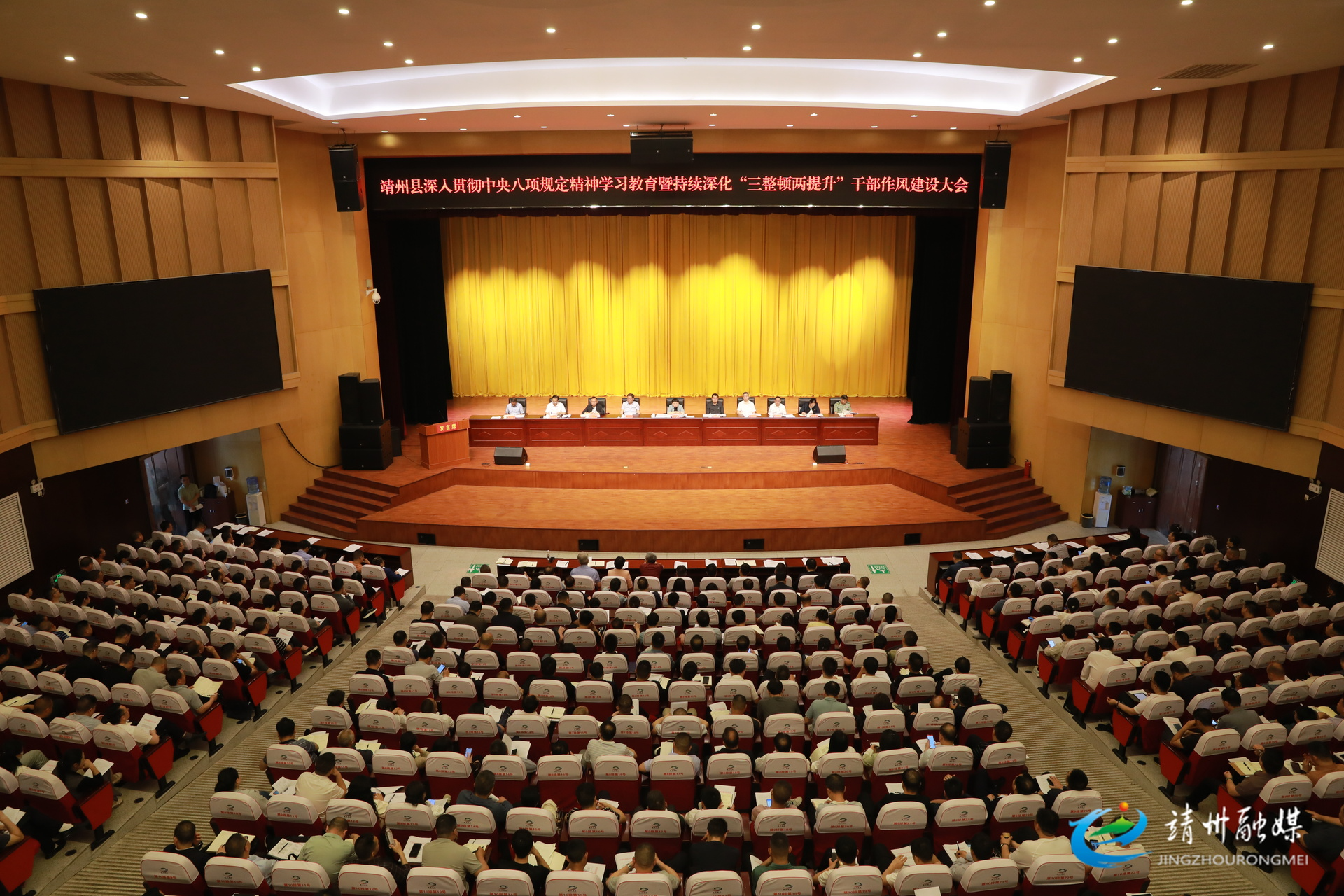 靖州召开深入贯彻中央八项规定精神学习教育暨持续深化“三整顿两提升”干部作风建设大会