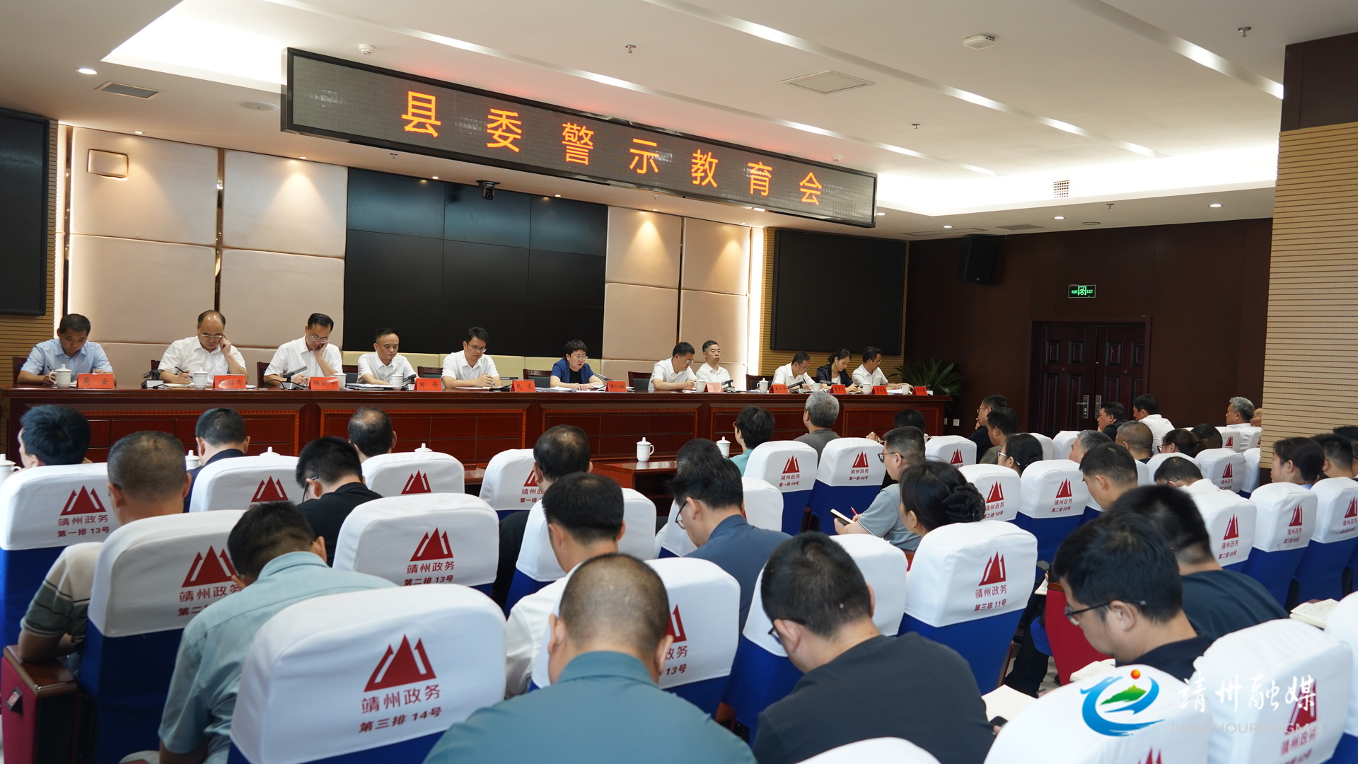 县委警示教育会召开