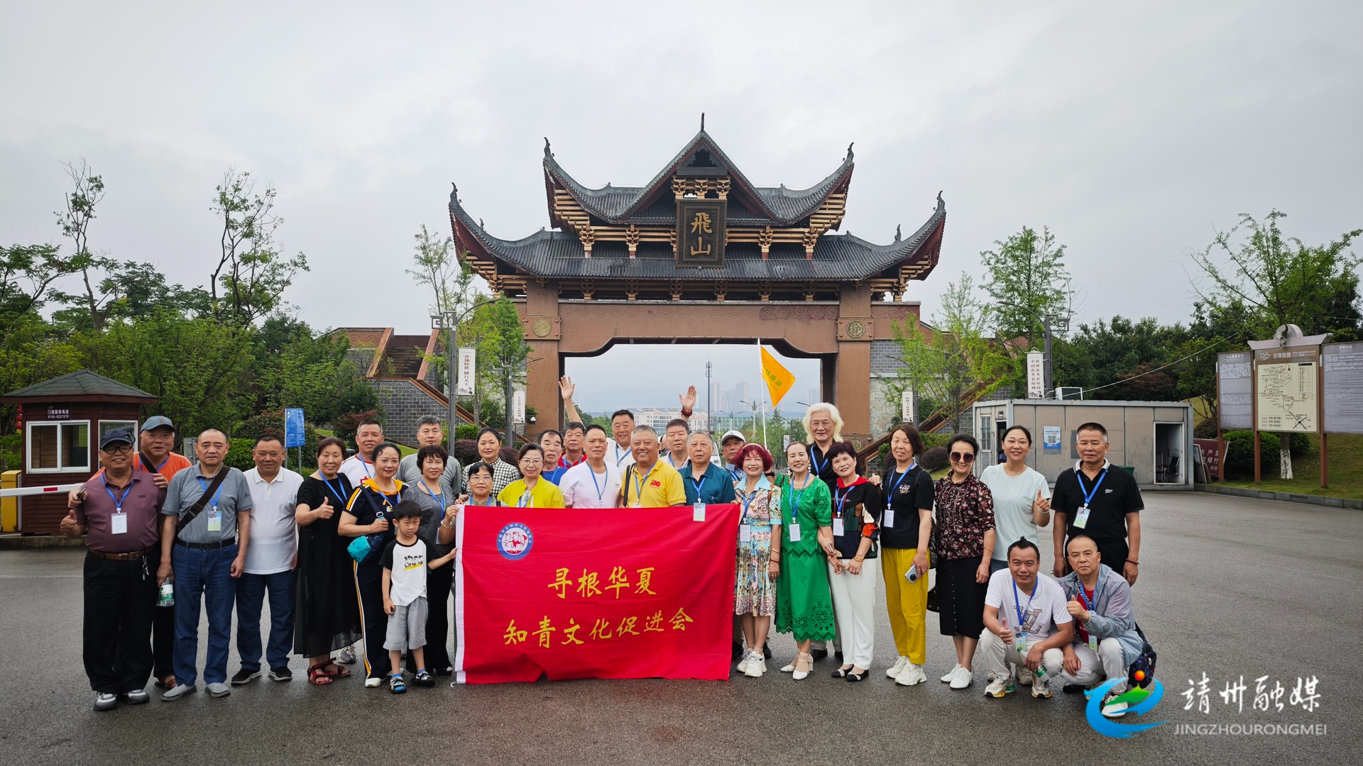 跨越半世纪的重逢：200余名知青重聚靖州共叙青春岁月