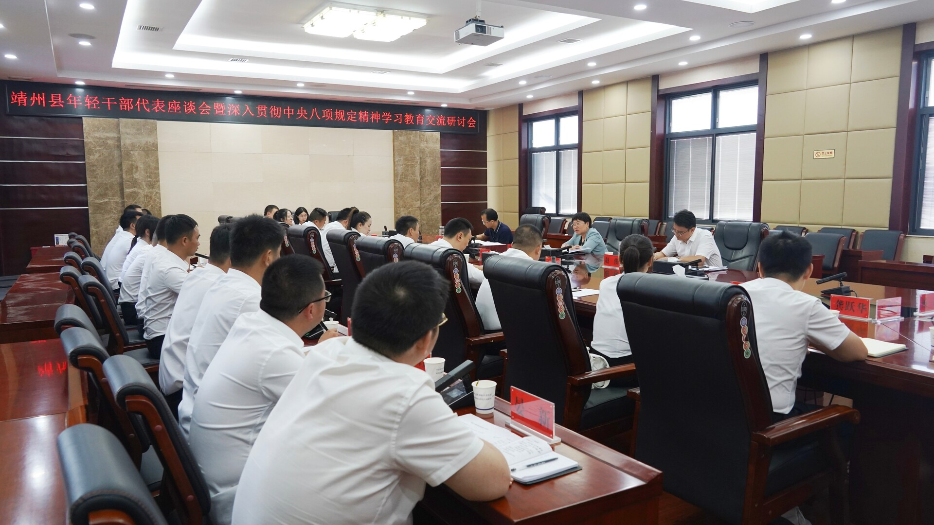 靖州年轻干部代表座谈会暨深入贯彻中央八项规定精神学习教育交流研讨会召开