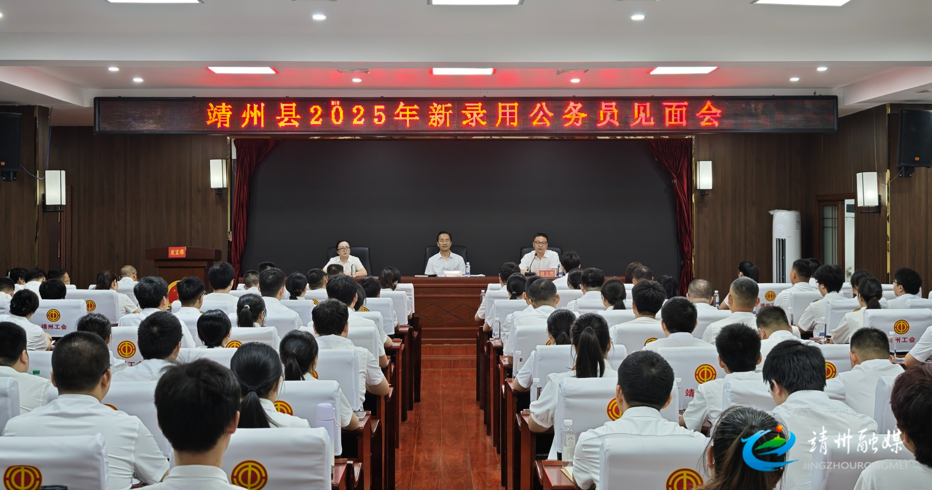 靖州召开2025年新录用公务员见面会