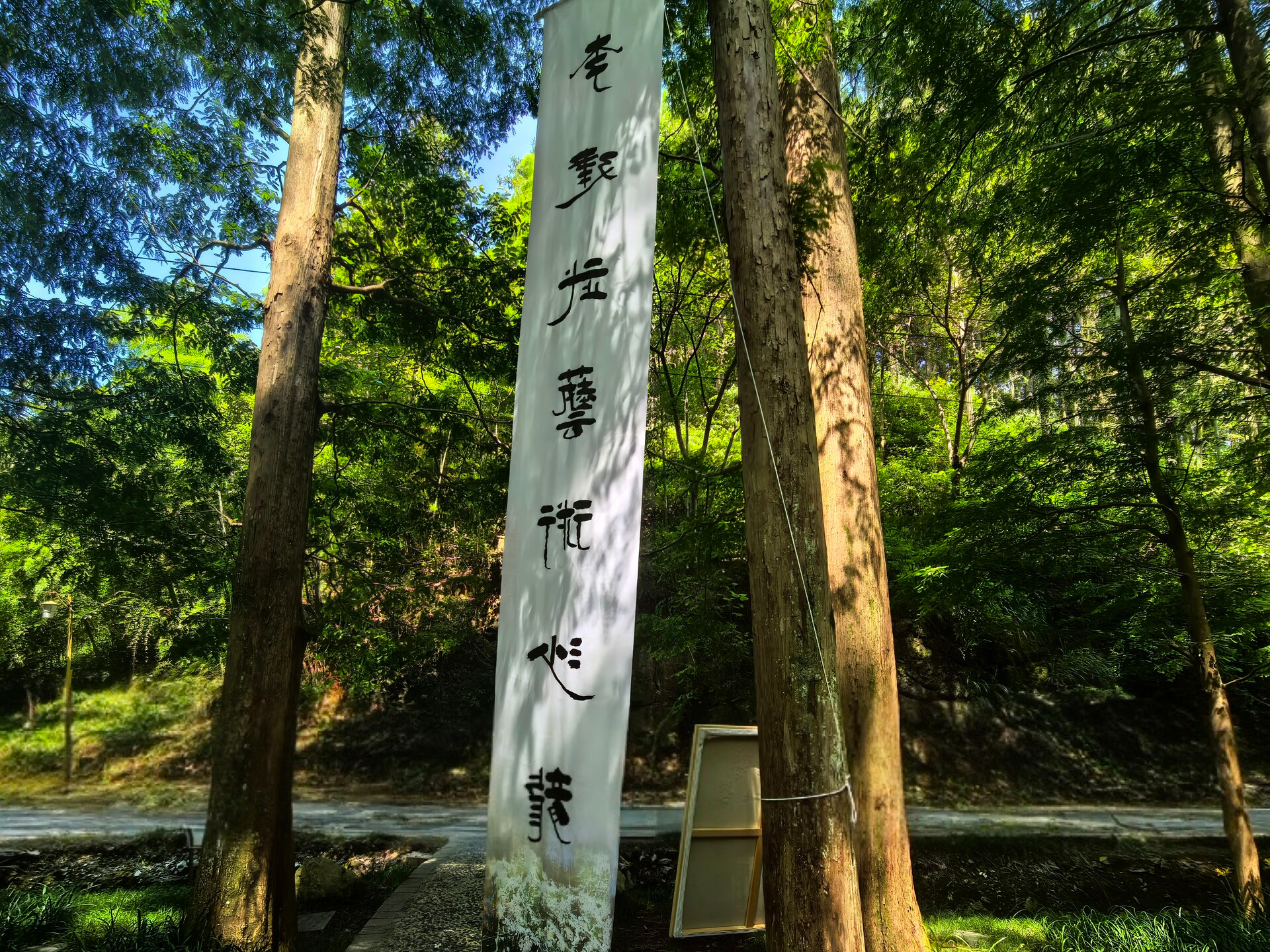 靖州:﻿李建武（吾几）美术作品展暨艺术沙龙活动奏响自然“美学曲”