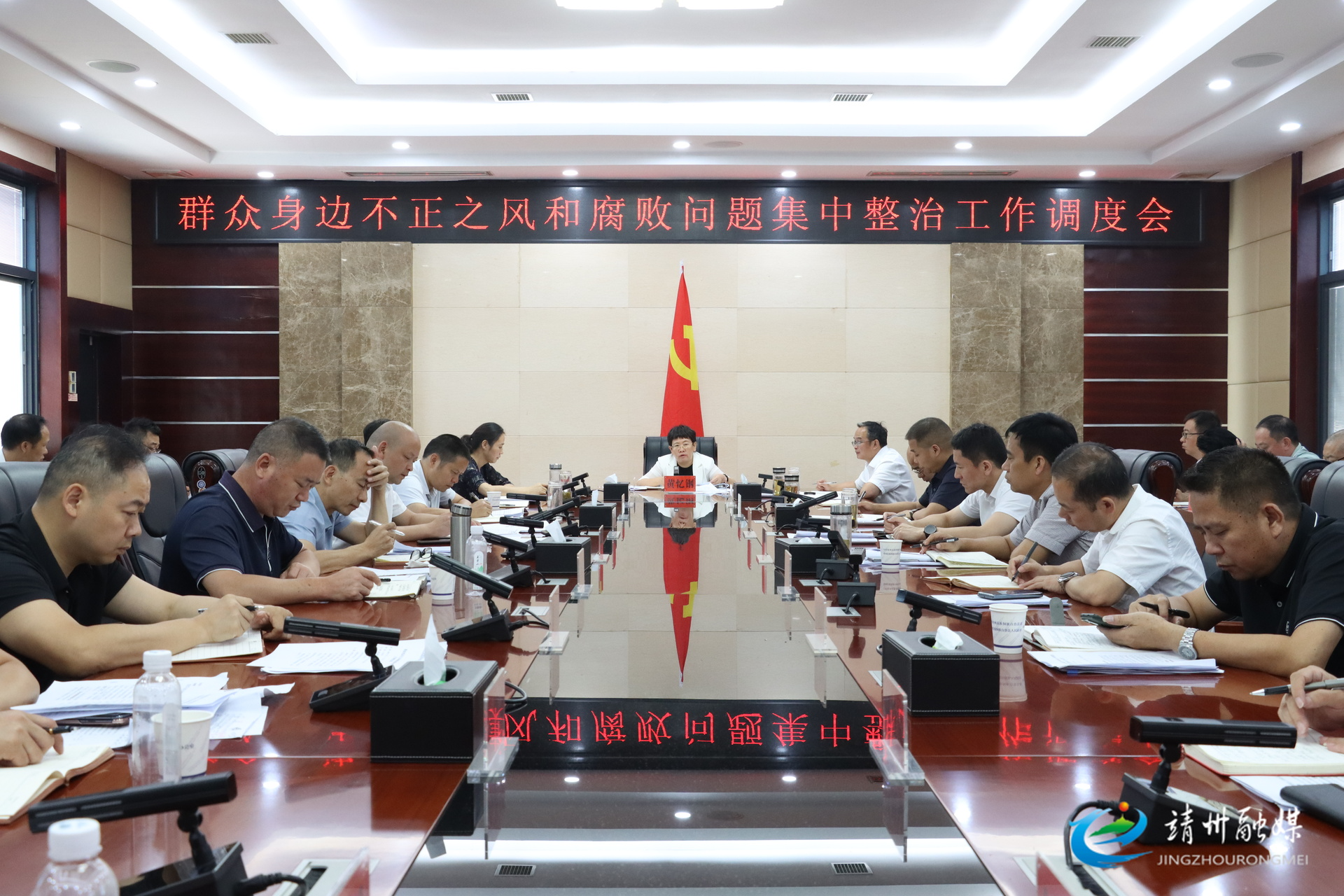 黄忆钢主持召开群众身边不正之风和腐败问题集中整治工作调度会