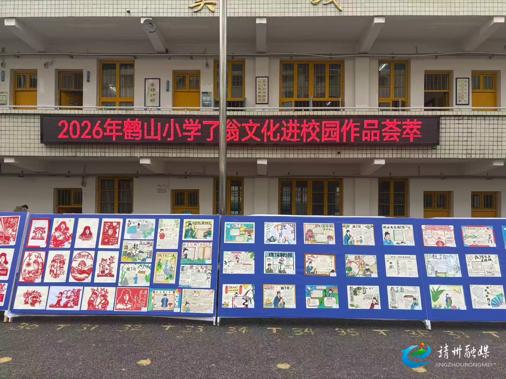 学了翁精神 展少年风采 ——鹤山小学举办“了翁文化进校园”作品荟萃展