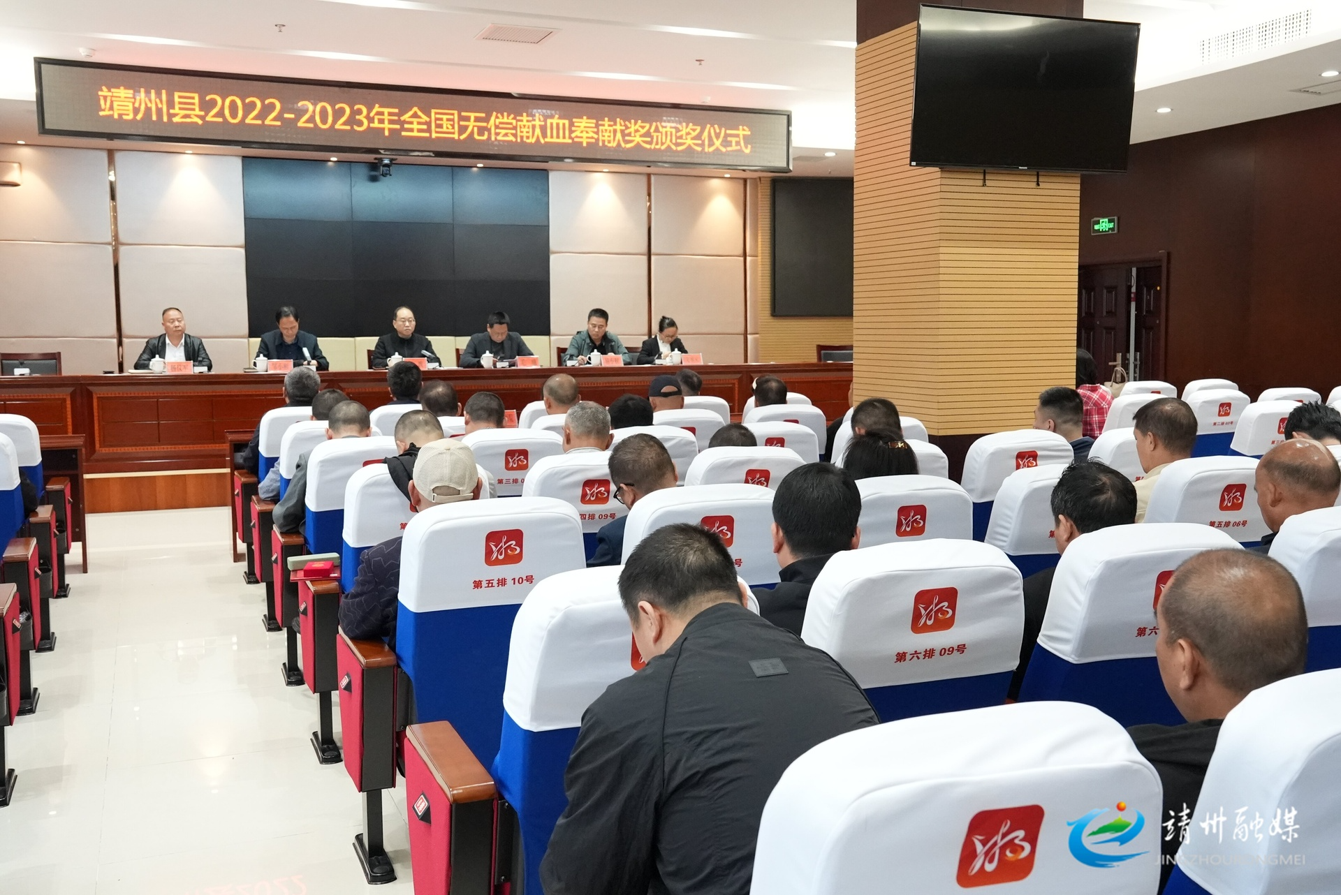 以热血守护生命 靖州举行2022—2023年度全国无偿献血奉献奖颁奖仪式