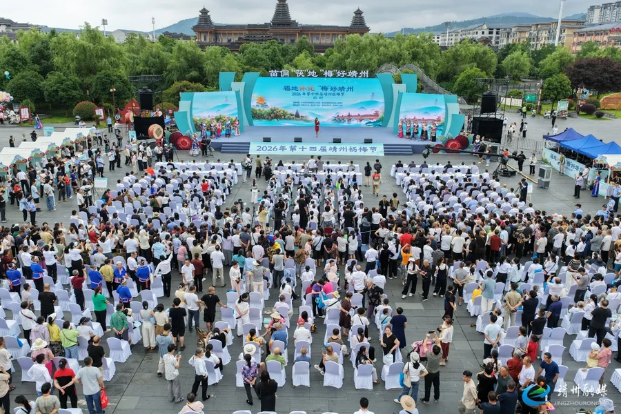 【第十四届靖州杨梅节】福地怀化・“梅”好靖州 2026年第十四届靖州杨梅节开幕