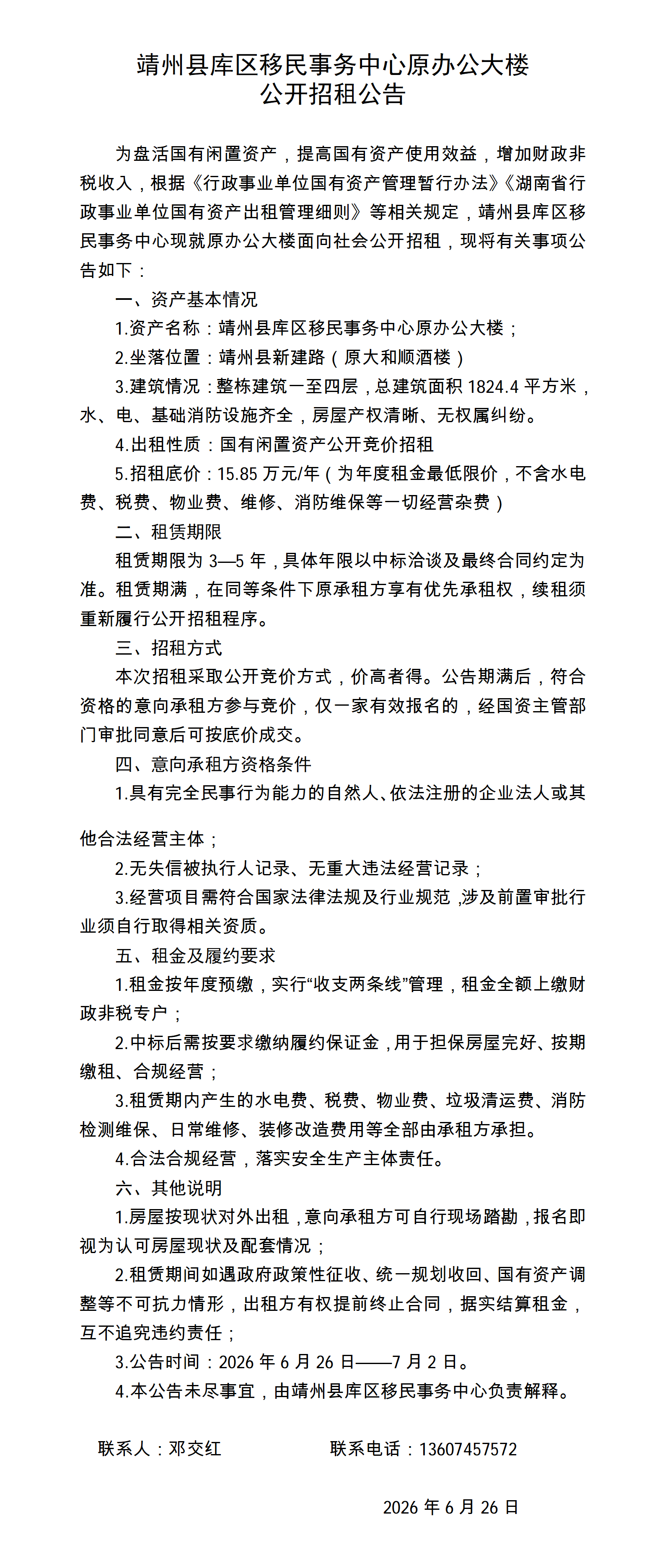 出租公告_01.png