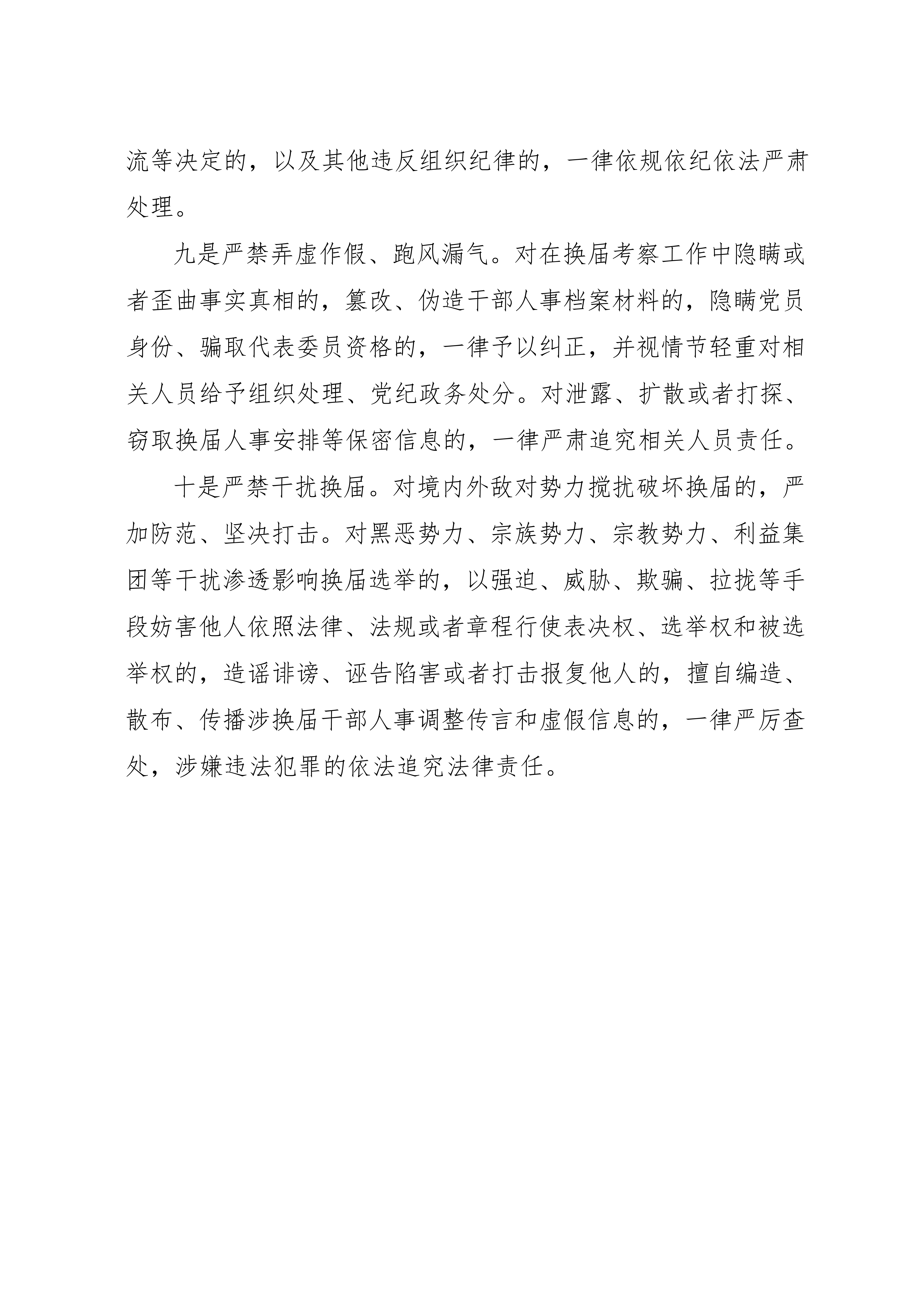 换届相关纪律要求 (1)_04.png