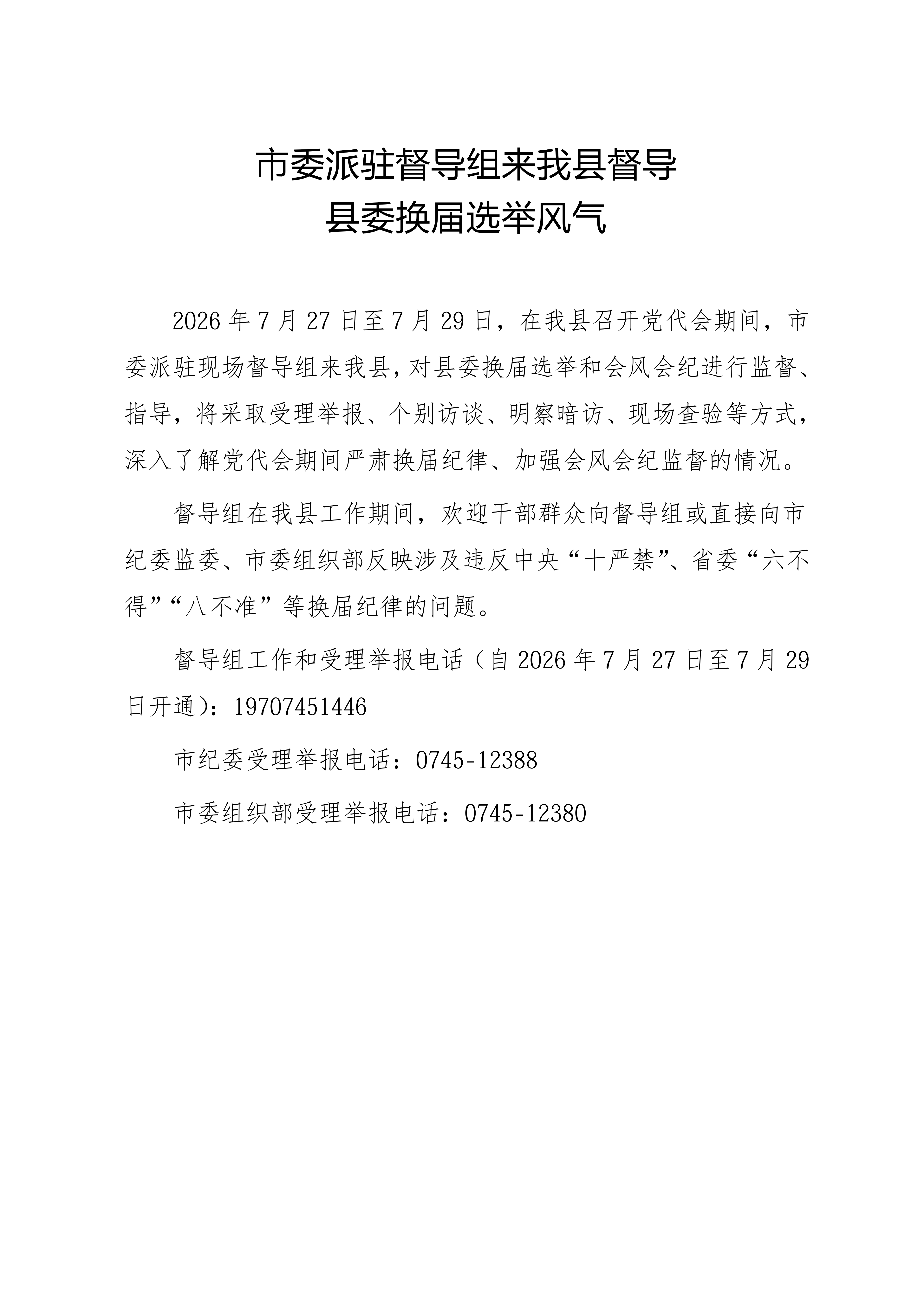 换届相关纪律要求 (1)_01(2).png