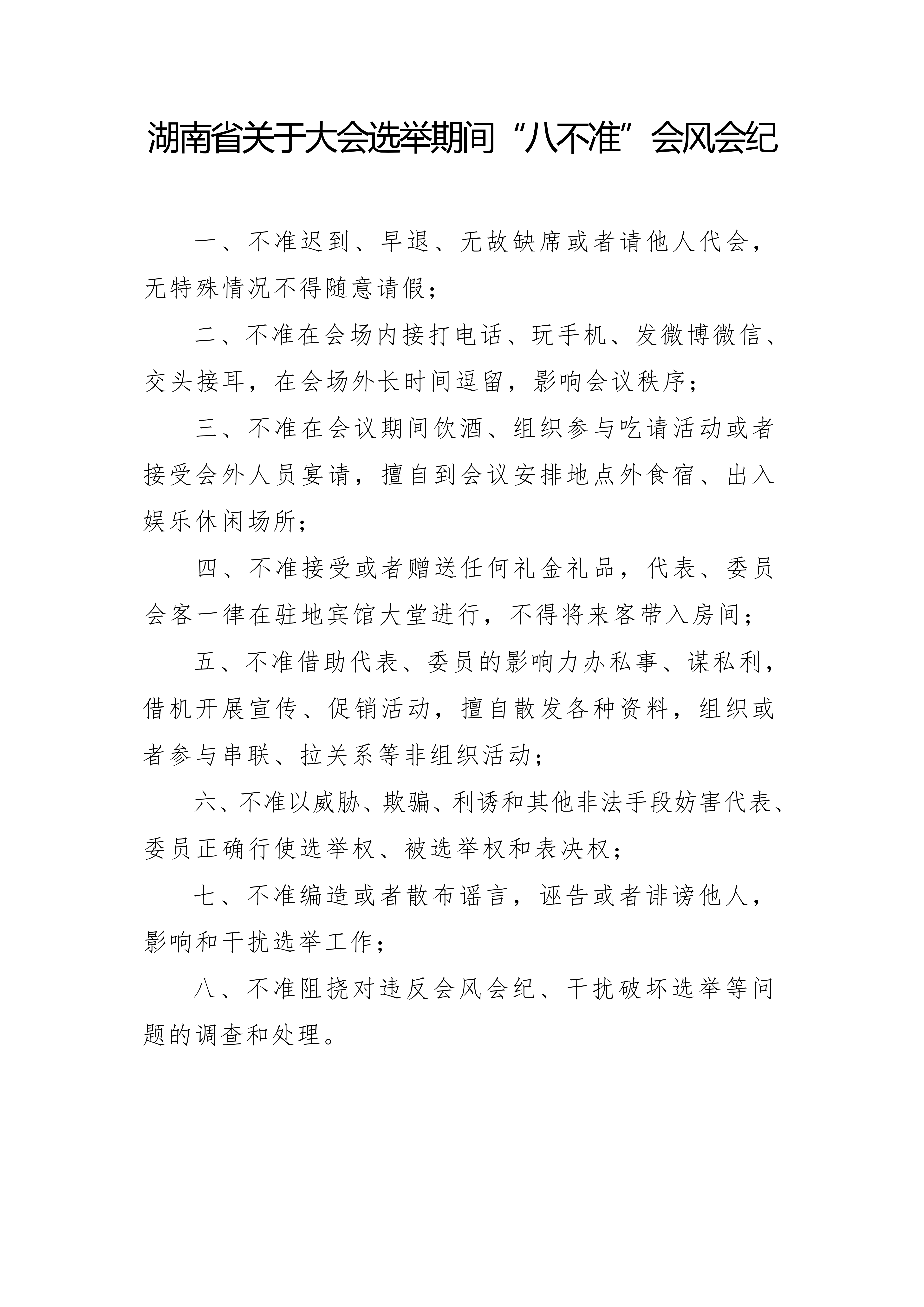 换届相关纪律要求 (1)_06.png