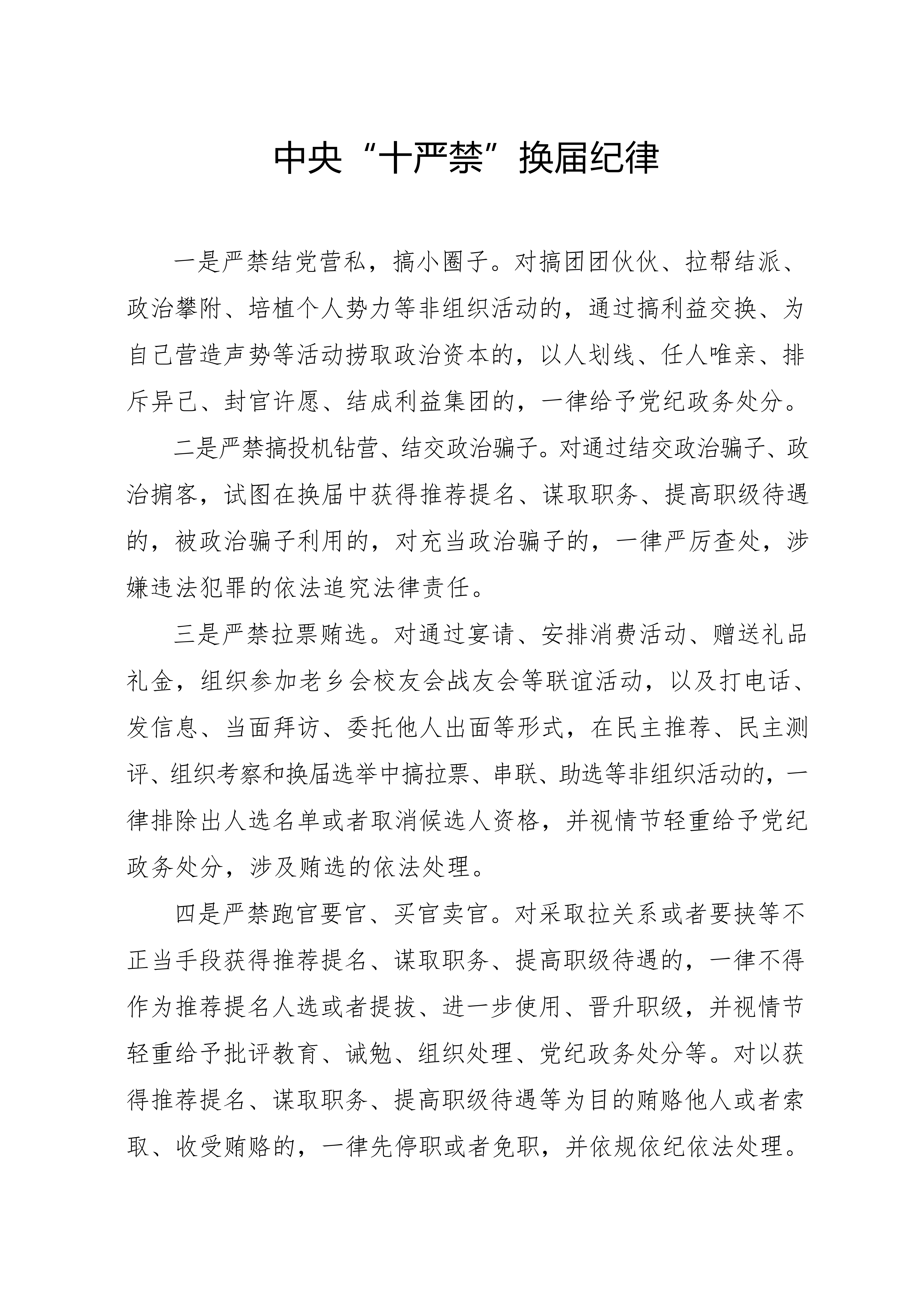 换届相关纪律要求 (1)_02.png