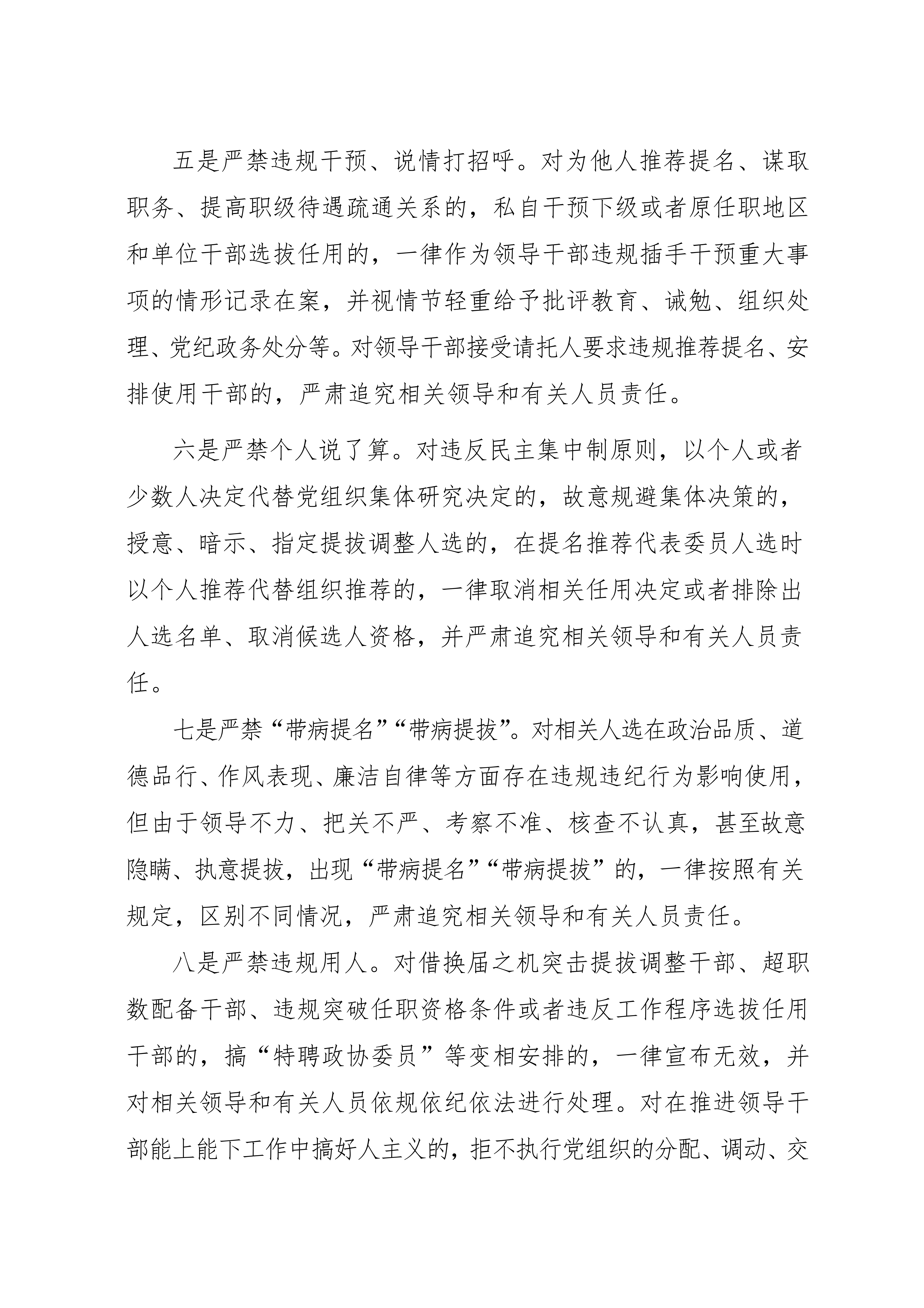 换届相关纪律要求 (1)_03.png
