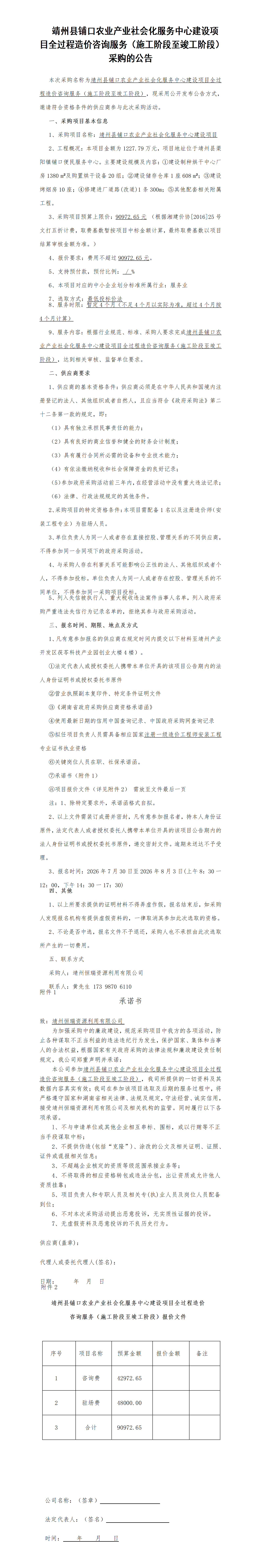 铺口社会化服务中心建设项目（全过程咨询服务）_01.png