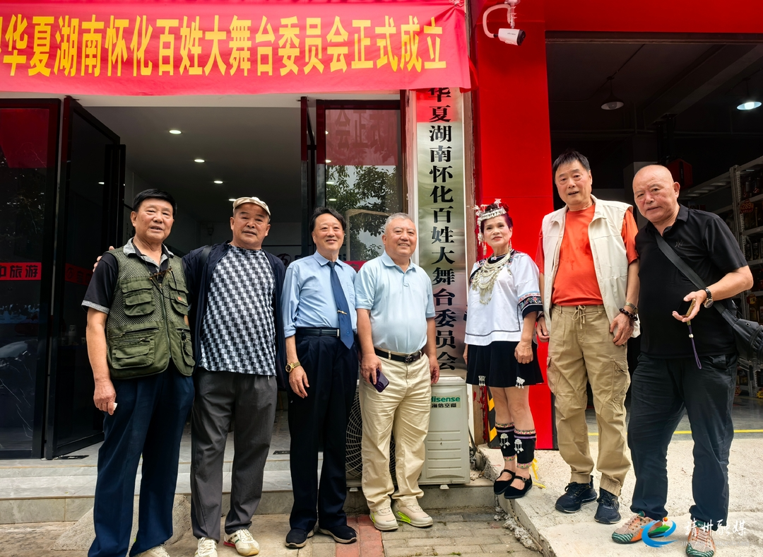 寻根华夏湖南怀化百姓大舞台委员会在靖州挂牌成立