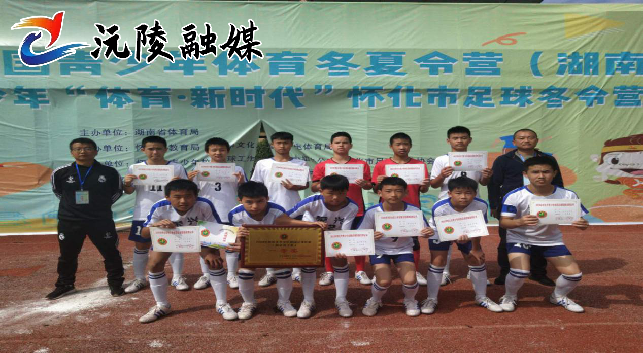 沅陵七中足球队荣获怀化市青少年足球联赛一等奖