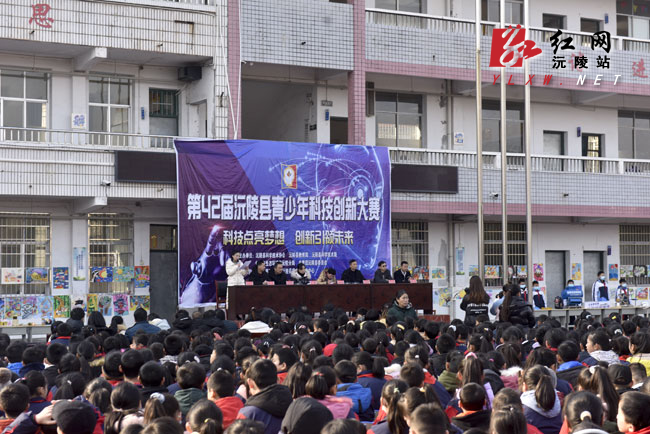 第 42 届沅陵县青少年科技创新大赛圆满落幕