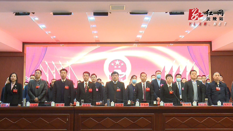 【两会专题】 沅陵县第十七届人民代表大会第六次会议闭幕