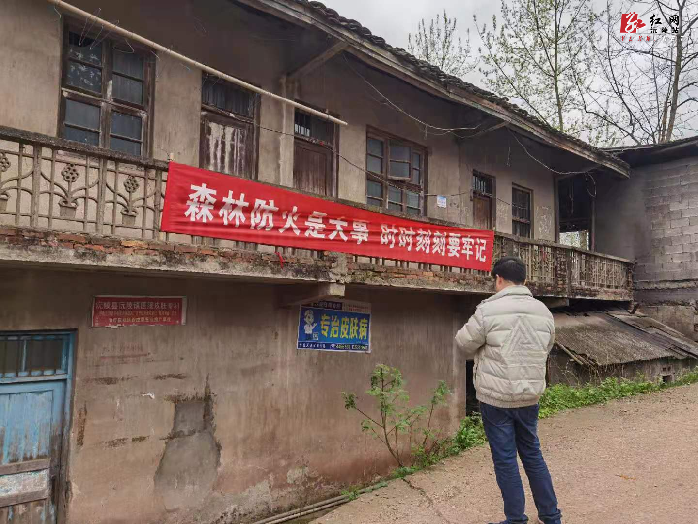 沅陵镇各村（社区）开展清明森林防火宣传