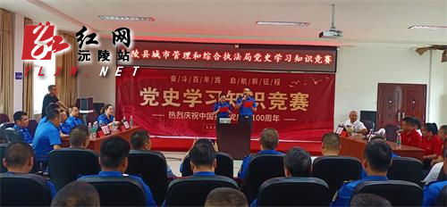城管综合执法局举行庆祝中国共产党成立100周年党史知识竞赛活动
