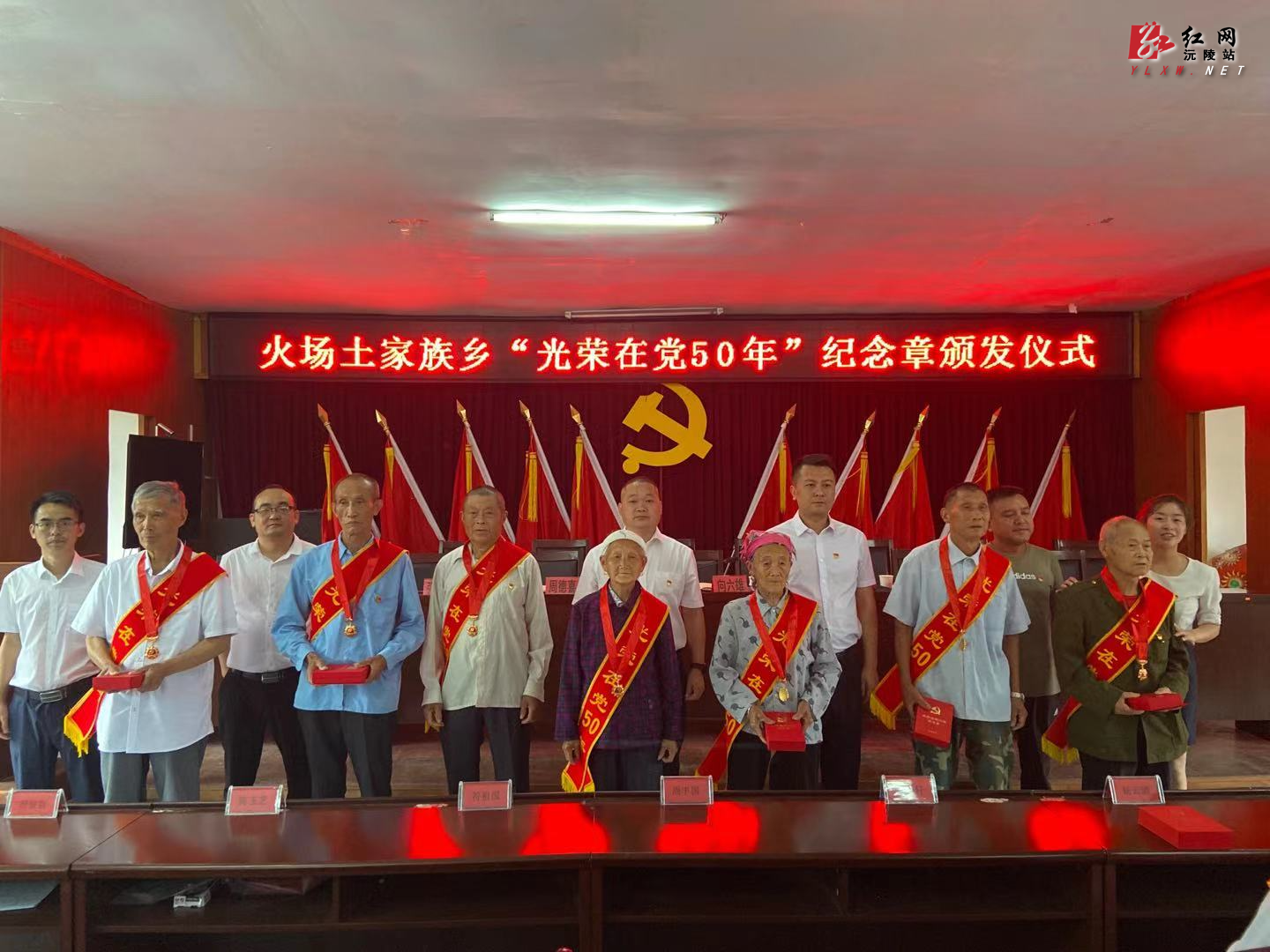 火场土家族乡举行“光荣在党50年”纪念章颁发仪式