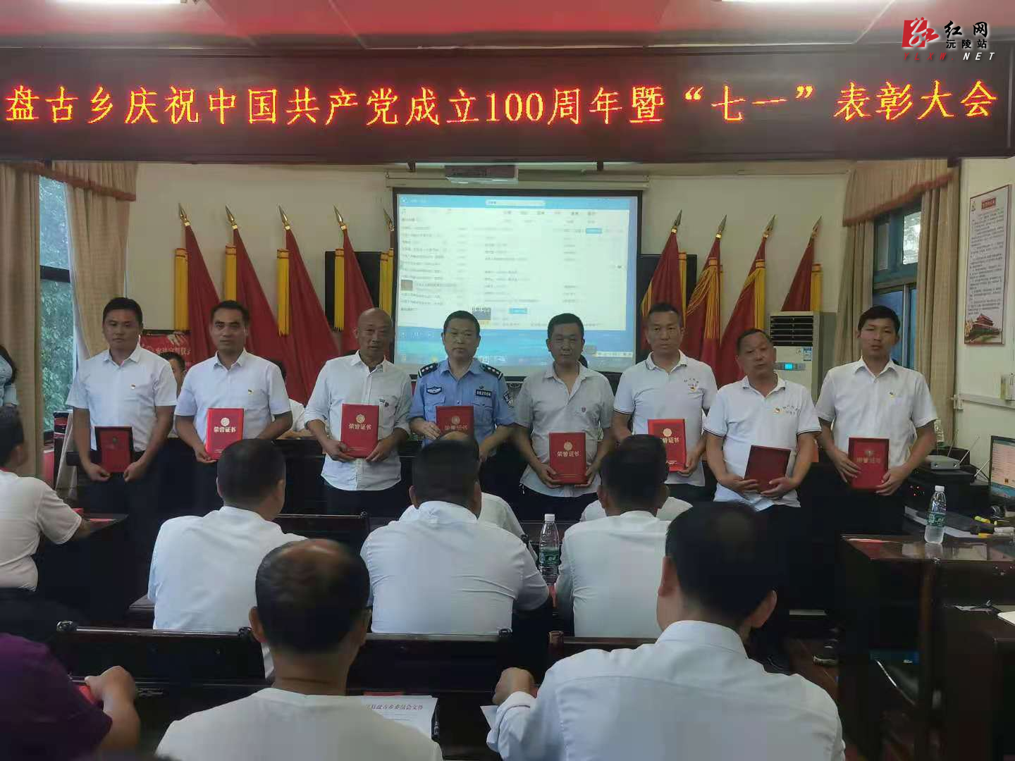 盘古乡召开庆祝中国共产党成立100周年暨七一表彰大会
