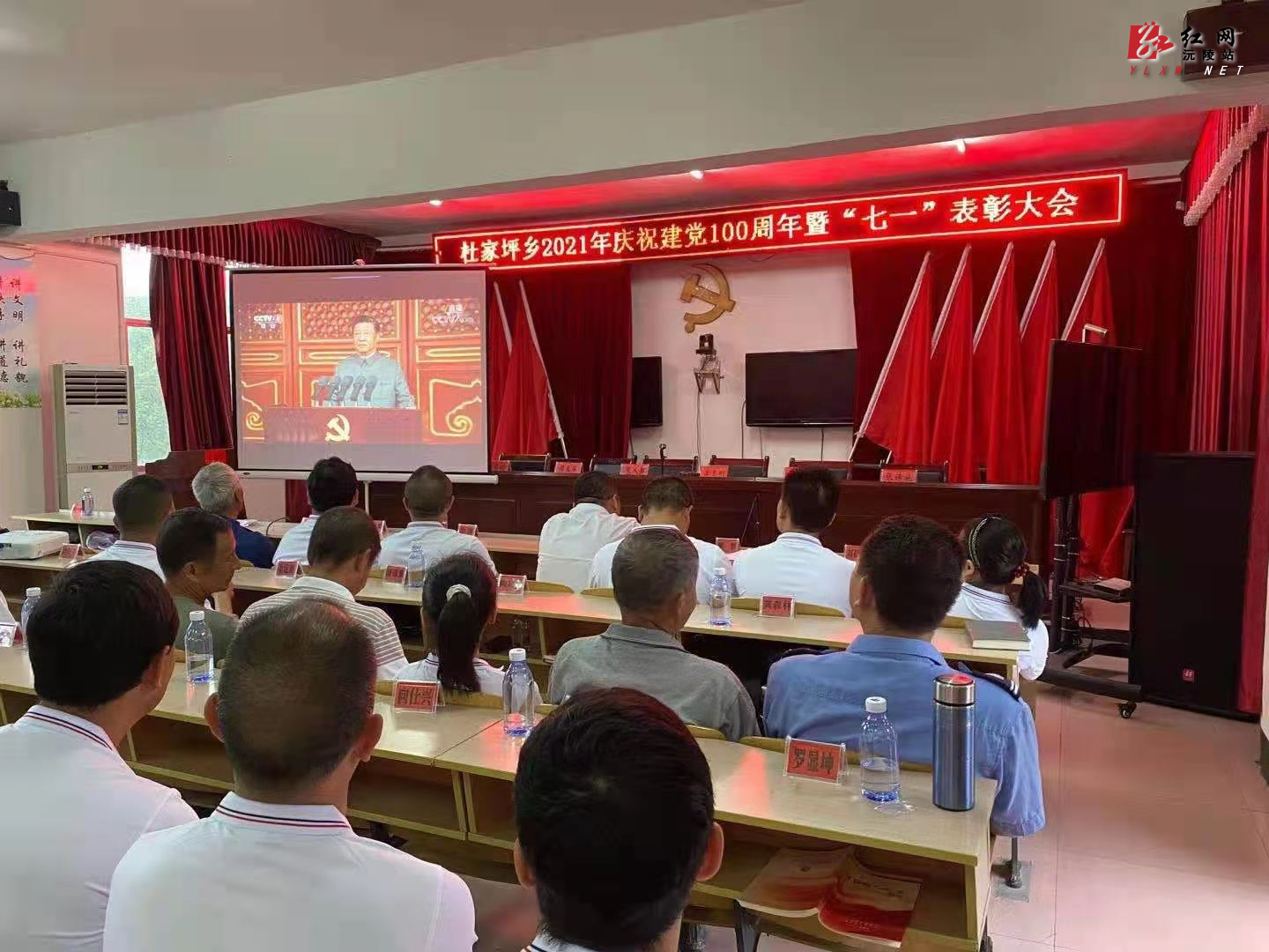 杜家坪乡集中收看庆祝中国共产党成立 100周年大会现场直播
