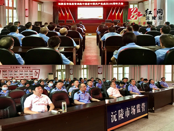县市场监管局集中收看庆祝中国共产党成立100周年大会实况直播