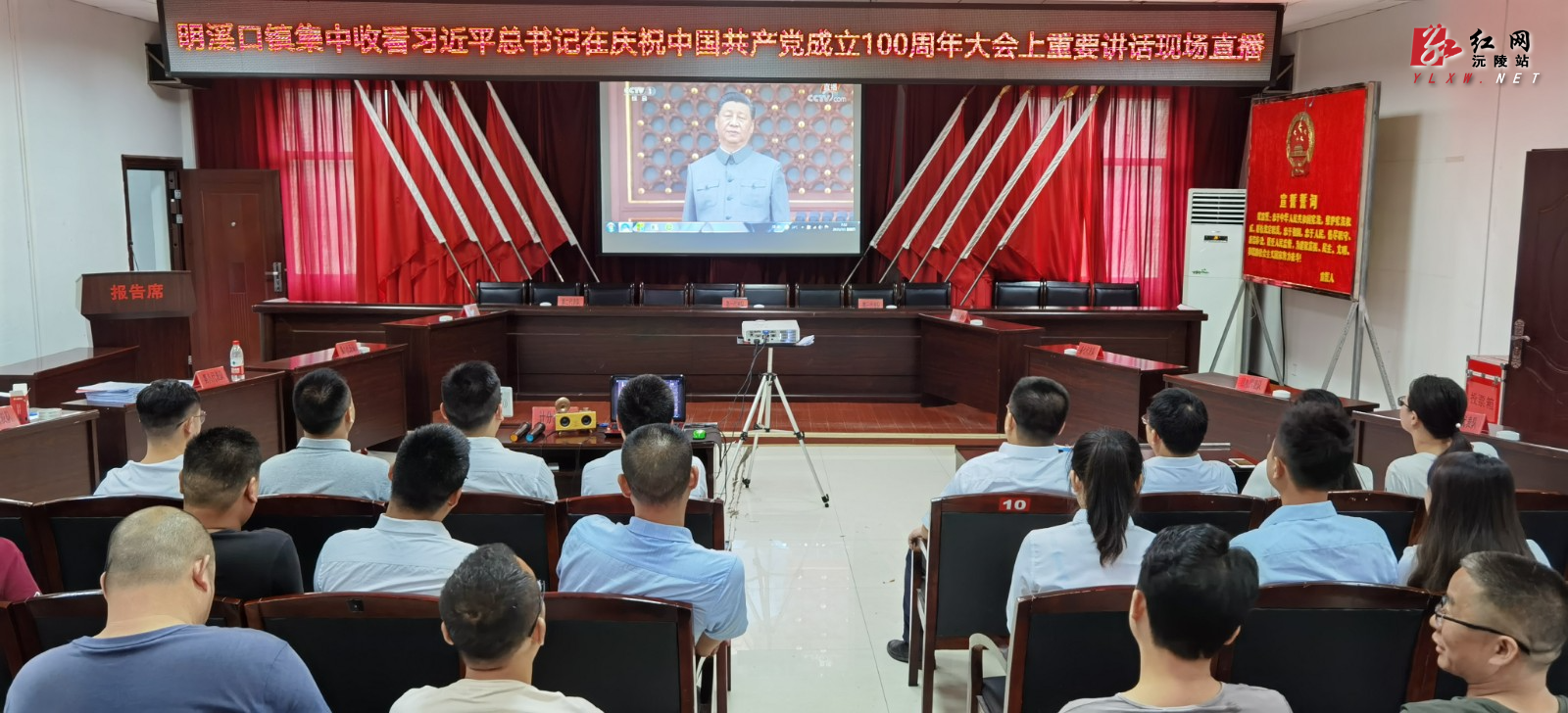 明溪口镇集中收看庆祝中国共产党成立100周年大会现场直播