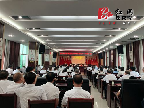 县林业局举行庆祝中国共产党成立100周年暨“七一”表彰大会