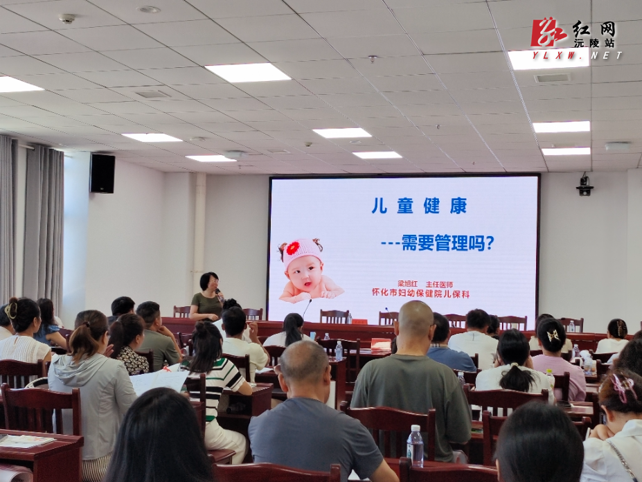 沅陵县举办2024年度家庭健康指导员培训班暨“生育关怀•好孕相伴”宣传月活动