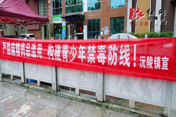沅陵镇开展禁毒宣传活动