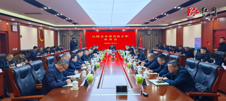 刘向阳主持召开全县乡镇党政正职座谈会