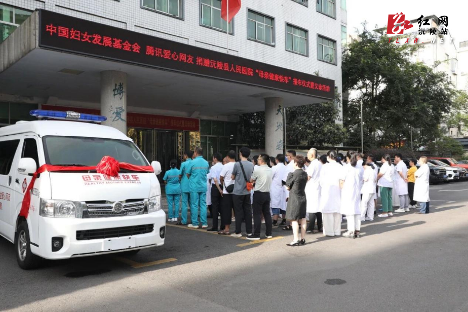 “母亲健康快车”落户沅陵  爱心护航基层妇幼健康