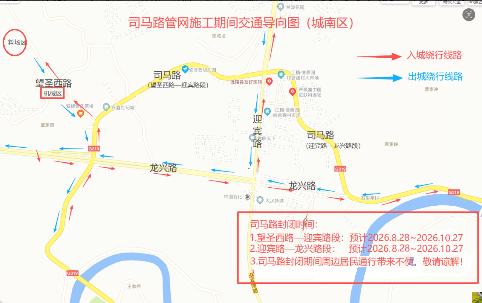 司马路段封路公告