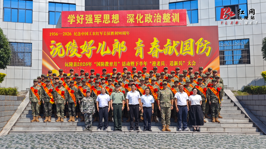热血青春献国防：我县隆重举行2026年“国防教育月”暨下半年迎老兵 送新兵大会