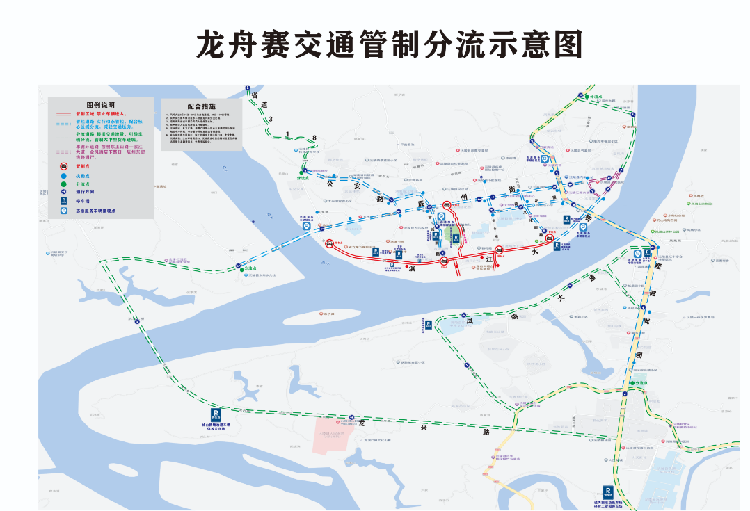 关于龙舟赛期间城区部分道路实施交通管制的通告
