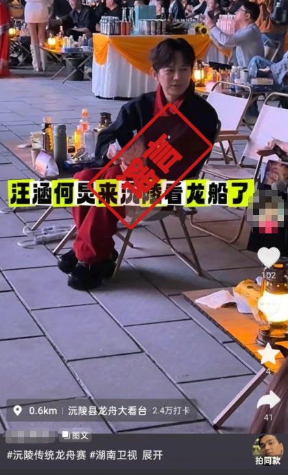 辟谣：网传 “汪涵何炅来沅陵看龙船” 为不实信息